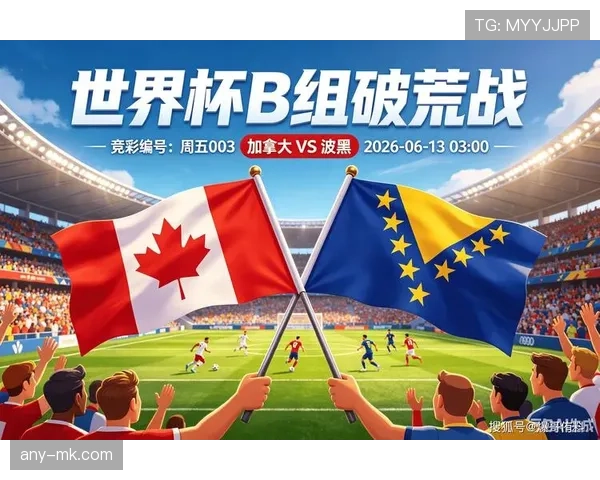 波黑2026世界杯预选赛突围形势分析 能否终结连续两届缺席魔咒